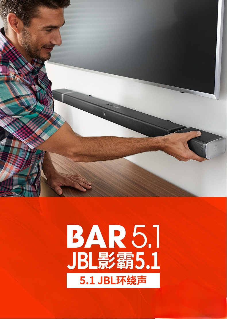 JBL BAR5.1回音壁